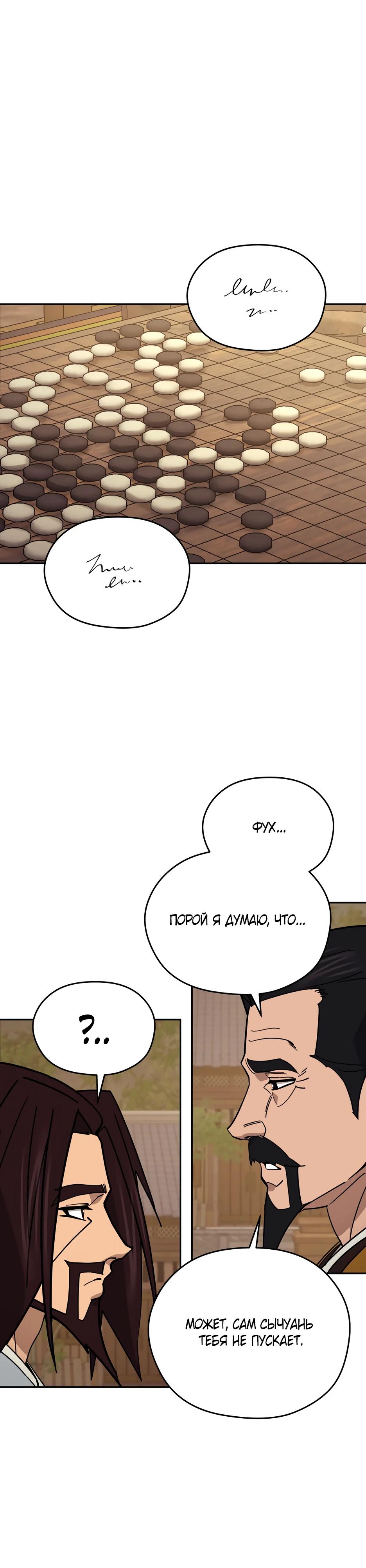 Манга Гениальный лекарь покоряет Мурим! - Глава 59 Страница 9