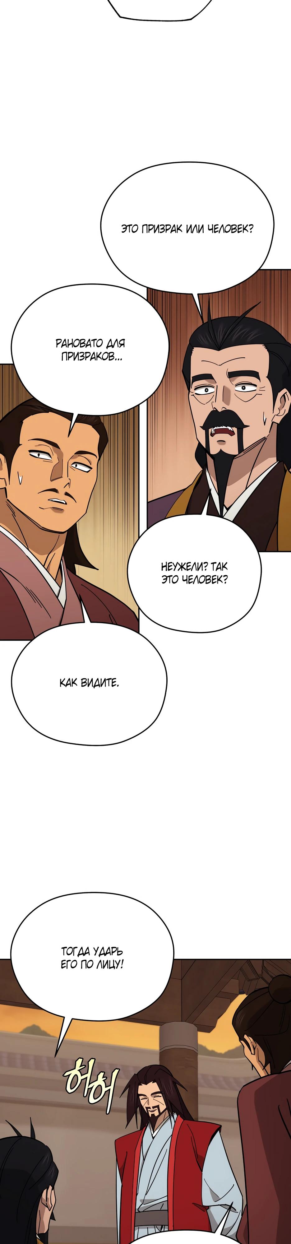 Манга Гениальный лекарь покоряет Мурим! - Глава 59 Страница 4