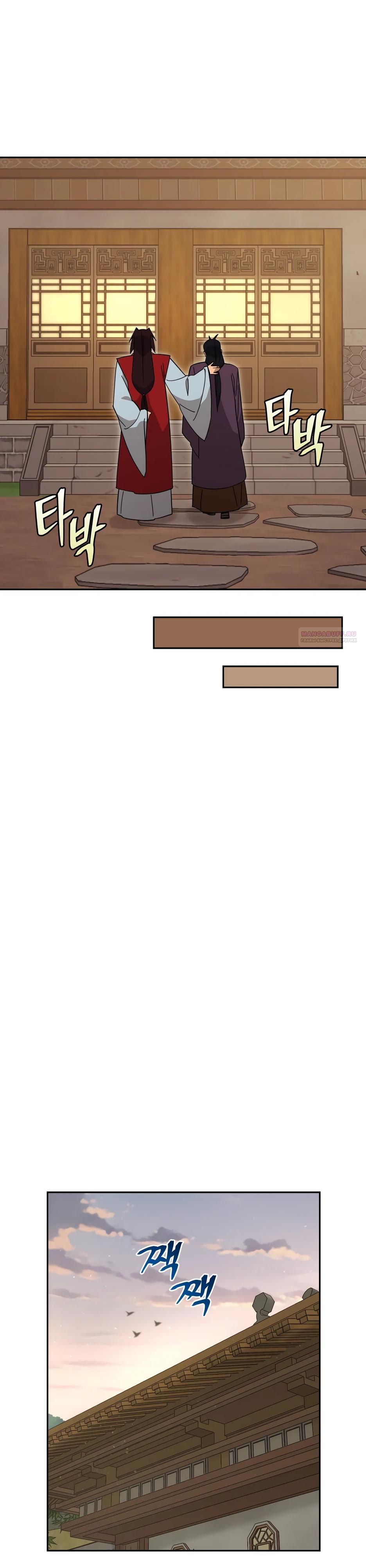 Манга Гениальный лекарь покоряет Мурим! - Глава 59 Страница 14