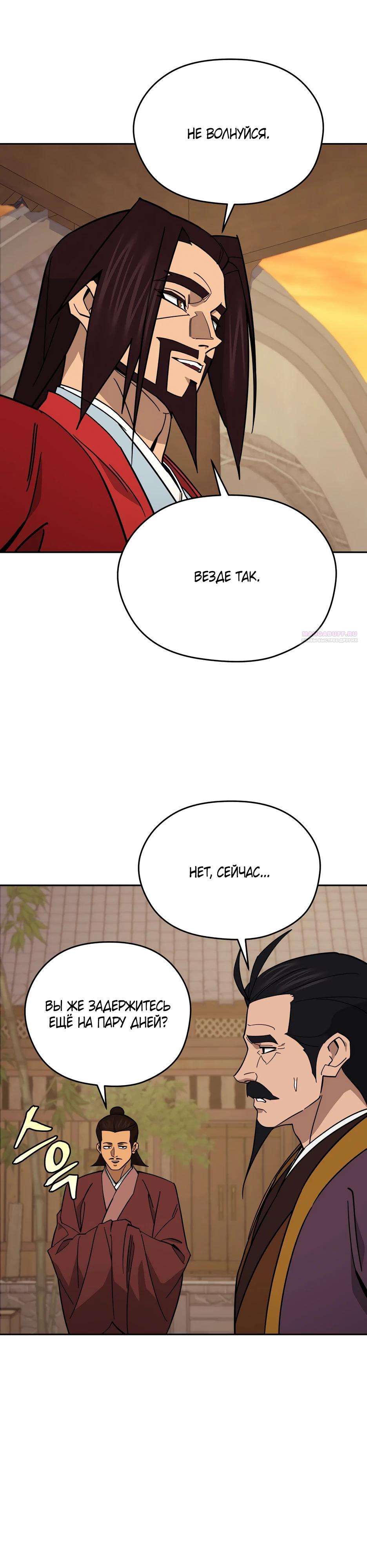 Манга Гениальный лекарь покоряет Мурим! - Глава 59 Страница 10