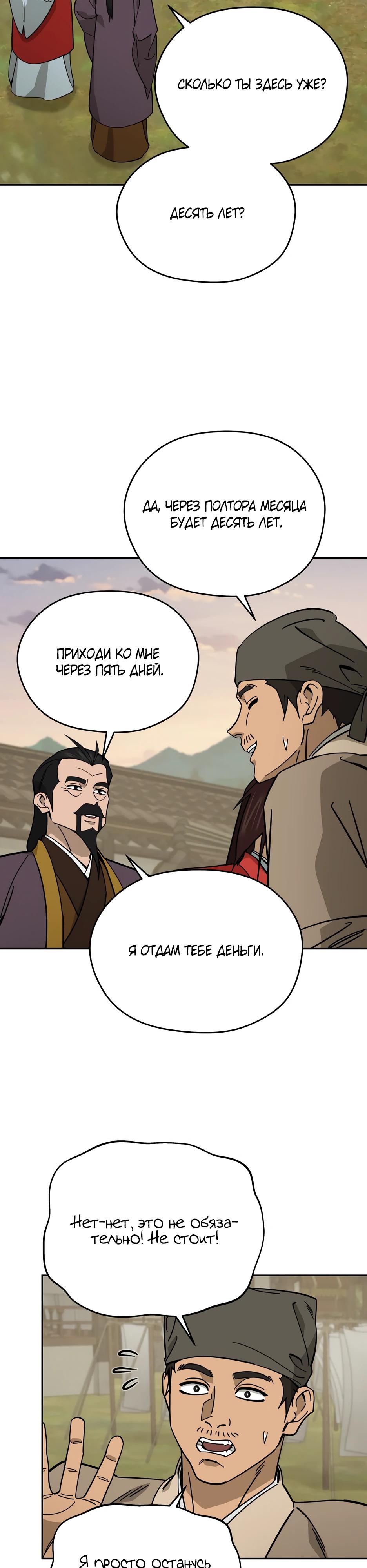 Манга Гениальный лекарь покоряет Мурим! - Глава 59 Страница 23