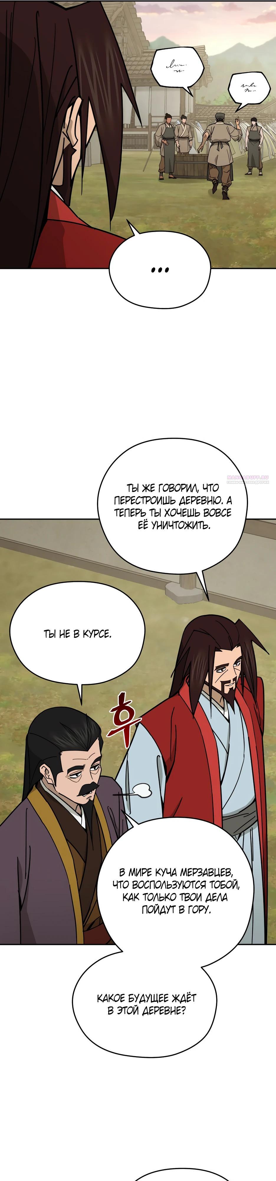 Манга Гениальный лекарь покоряет Мурим! - Глава 59 Страница 26