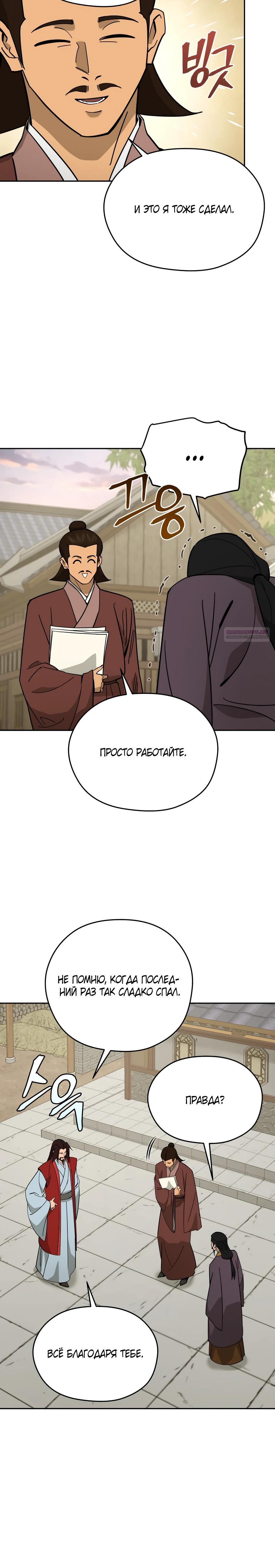 Манга Гениальный лекарь покоряет Мурим! - Глава 59 Страница 18