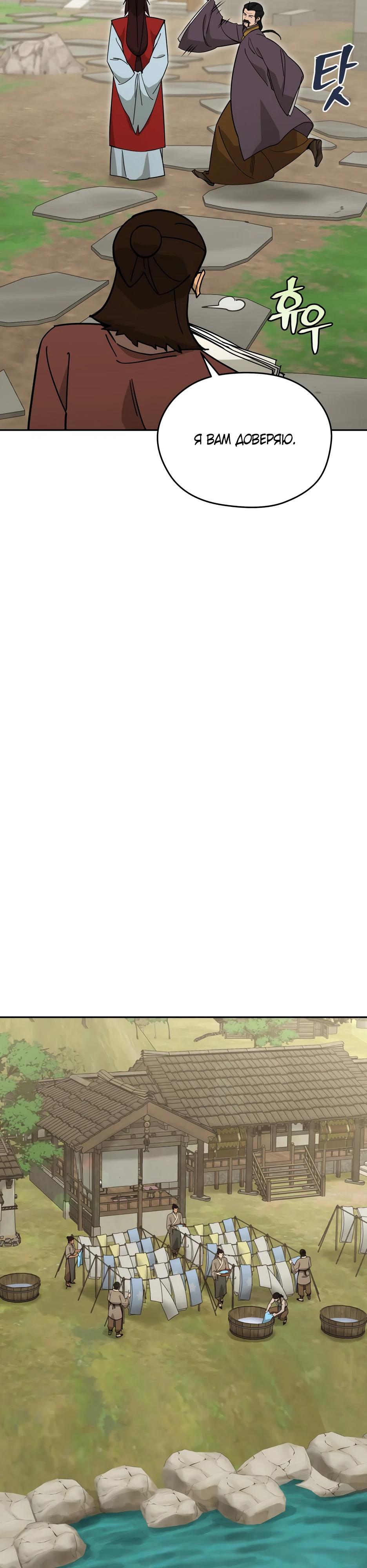 Манга Гениальный лекарь покоряет Мурим! - Глава 59 Страница 20