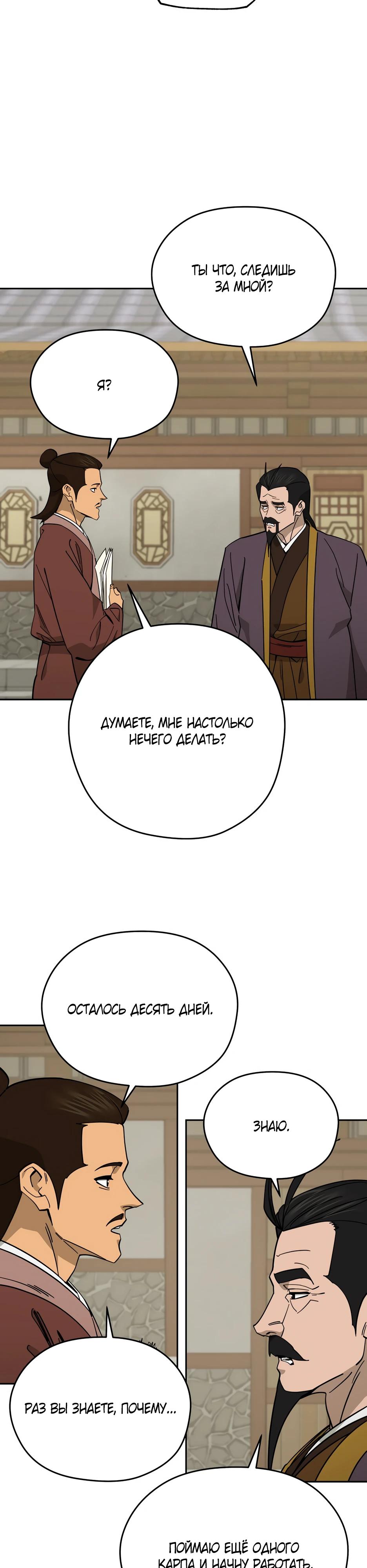 Манга Гениальный лекарь покоряет Мурим! - Глава 59 Страница 16