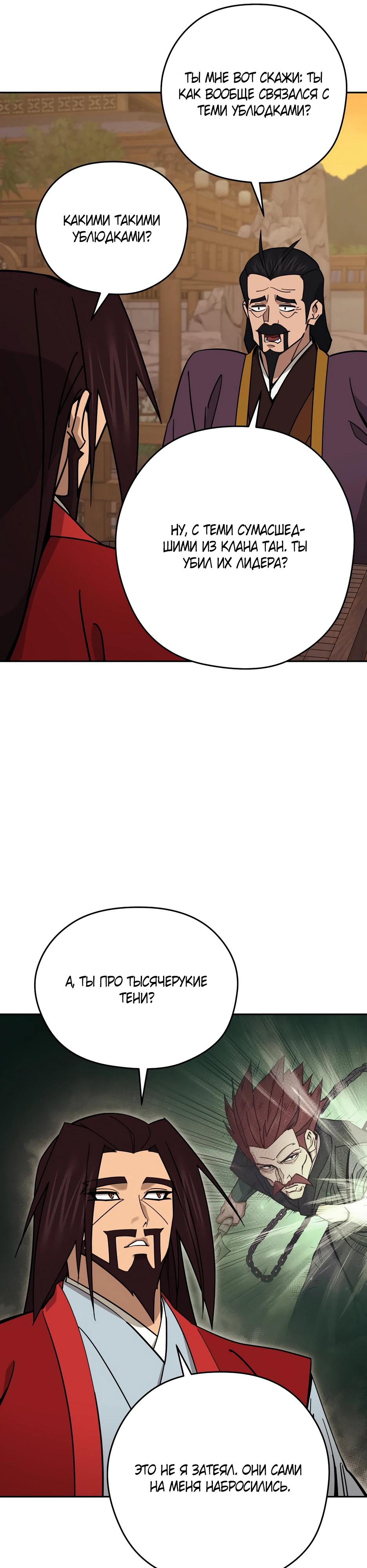 Манга Гениальный лекарь покоряет Мурим! - Глава 59 Страница 7