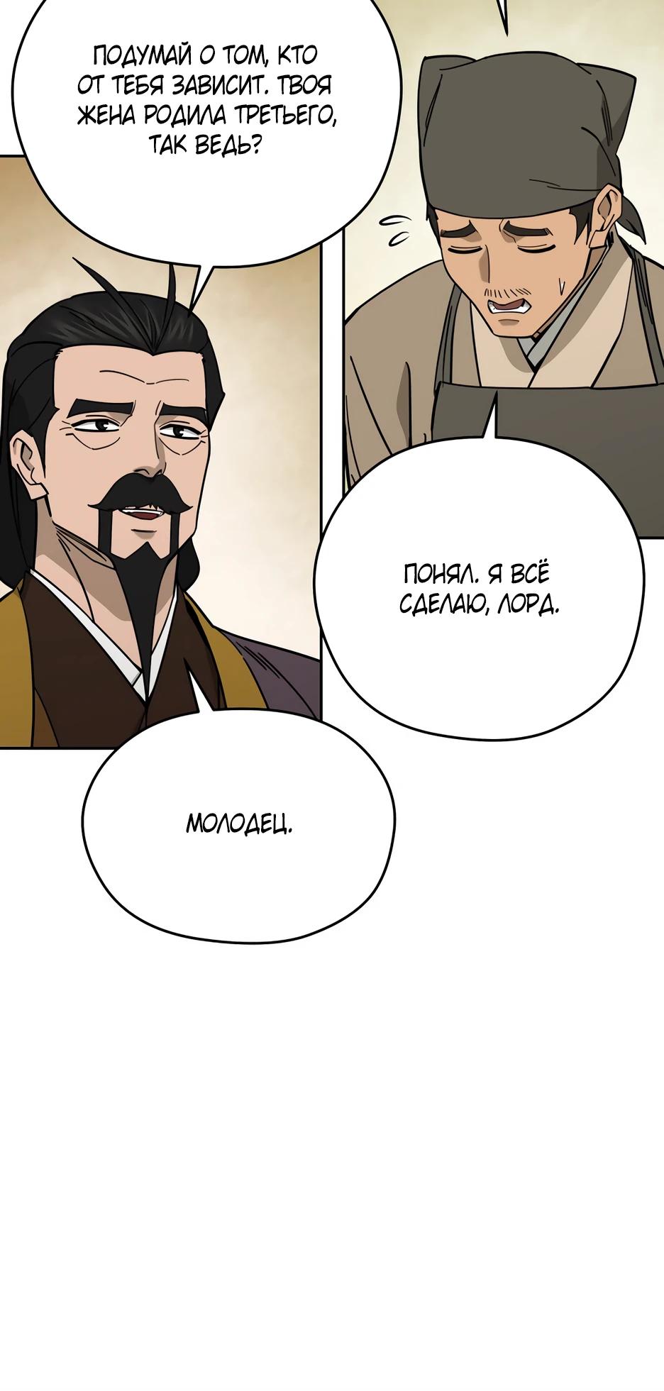 Манга Гениальный лекарь покоряет Мурим! - Глава 59 Страница 25