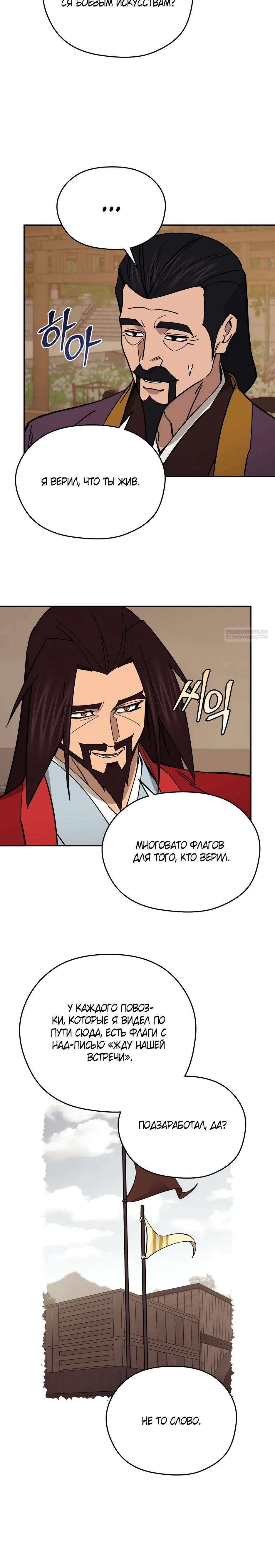 Манга Гениальный лекарь покоряет Мурим! - Глава 59 Страница 6