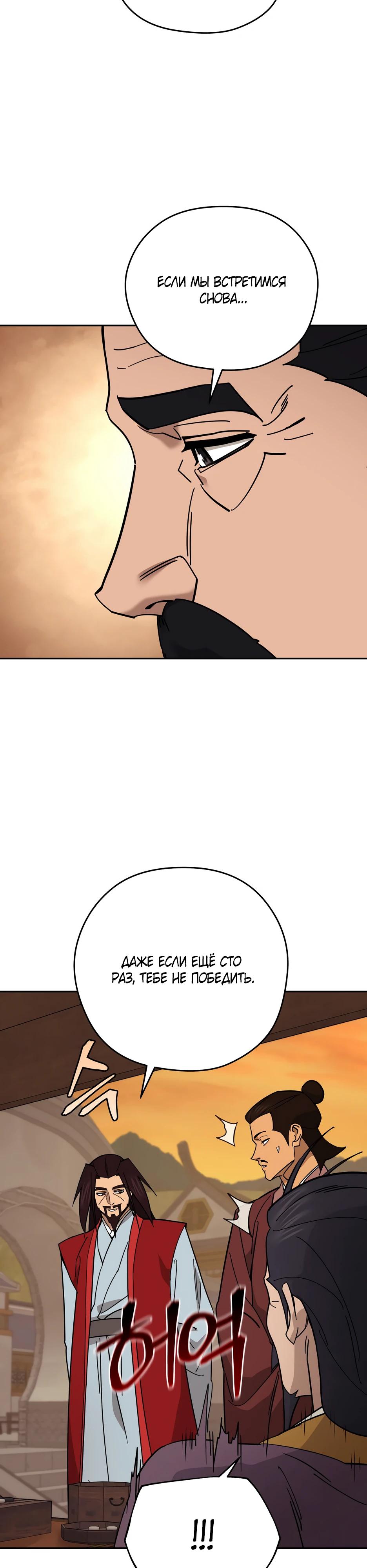 Манга Гениальный лекарь покоряет Мурим! - Глава 59 Страница 3