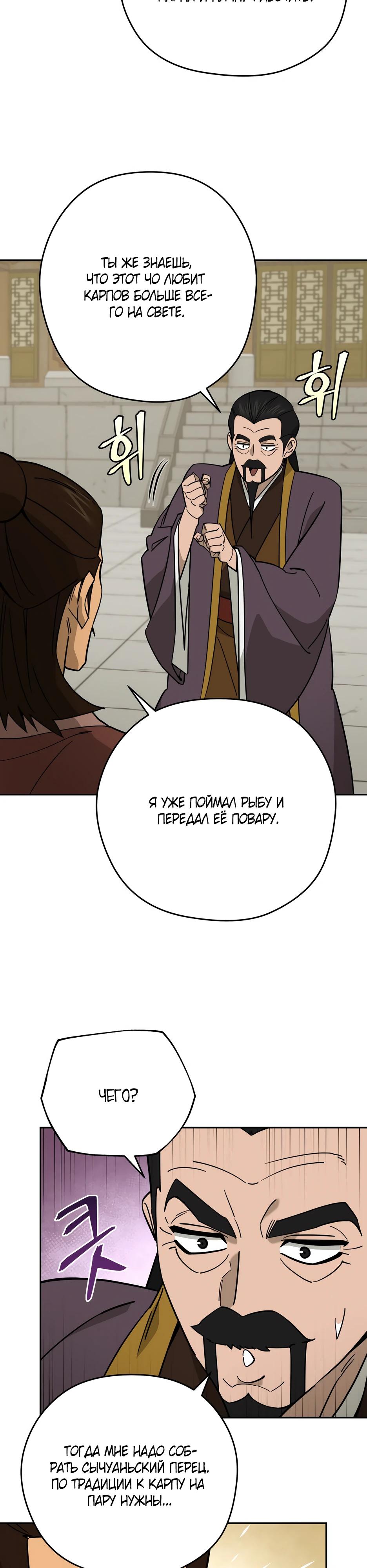 Манга Гениальный лекарь покоряет Мурим! - Глава 59 Страница 17