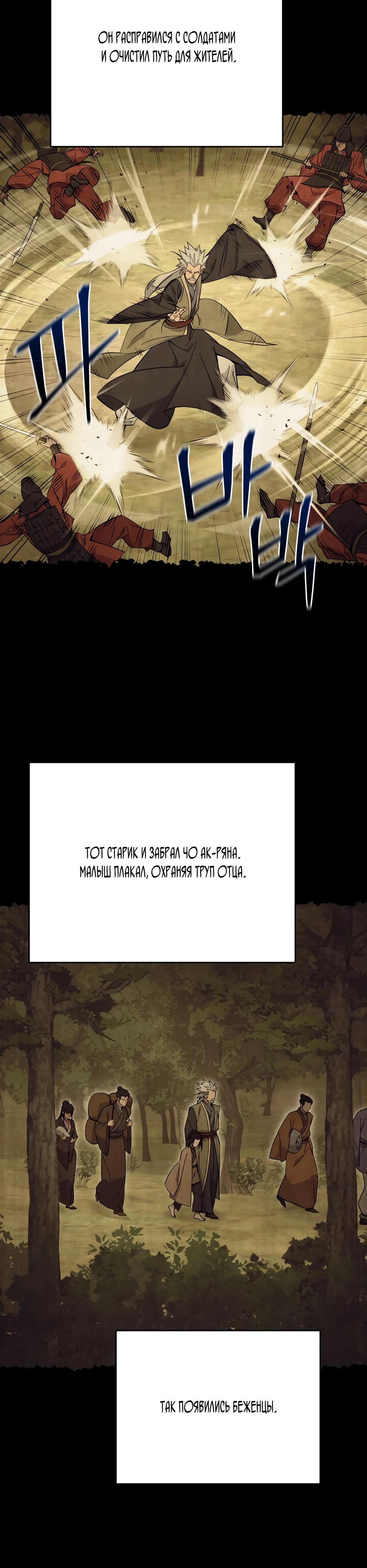 Манга Гениальный лекарь покоряет Мурим! - Глава 59 Страница 35