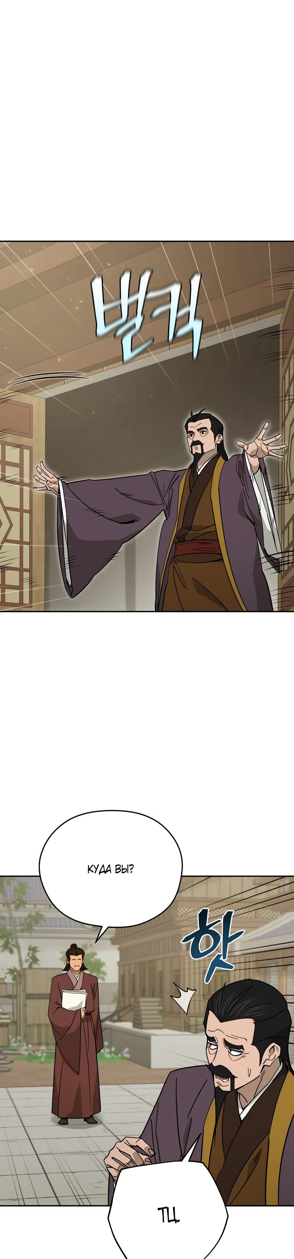 Манга Гениальный лекарь покоряет Мурим! - Глава 59 Страница 15