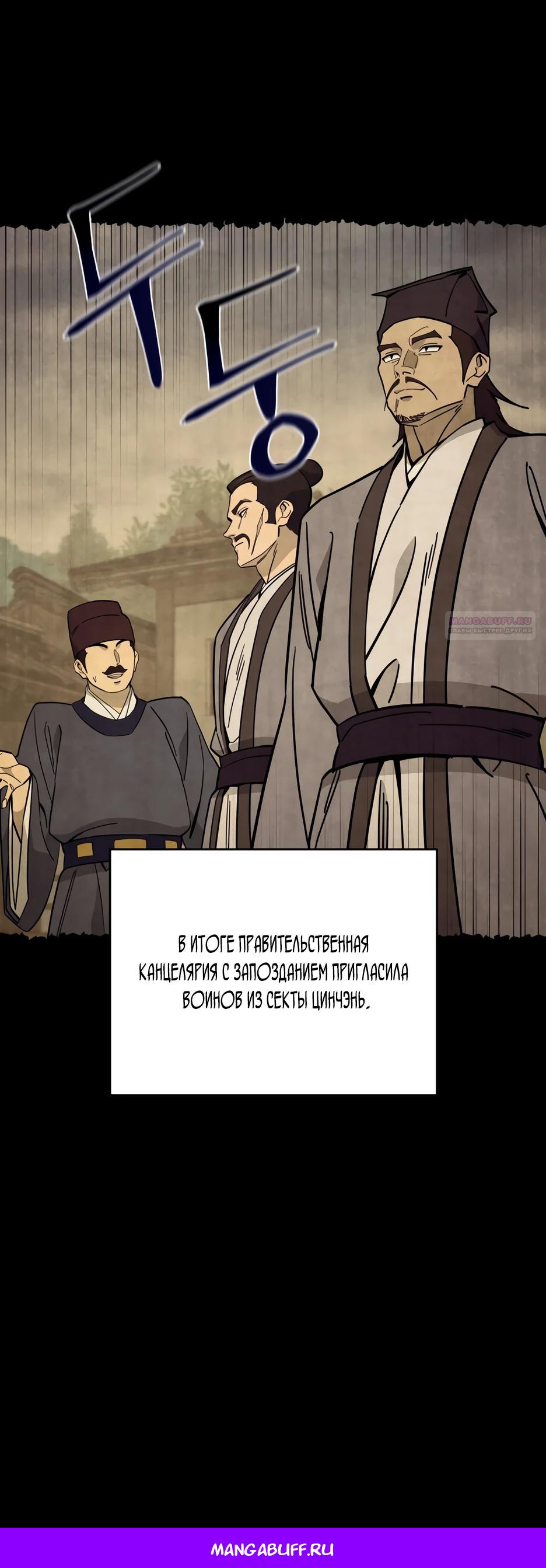 Манга Гениальный лекарь покоряет Мурим! - Глава 59 Страница 36