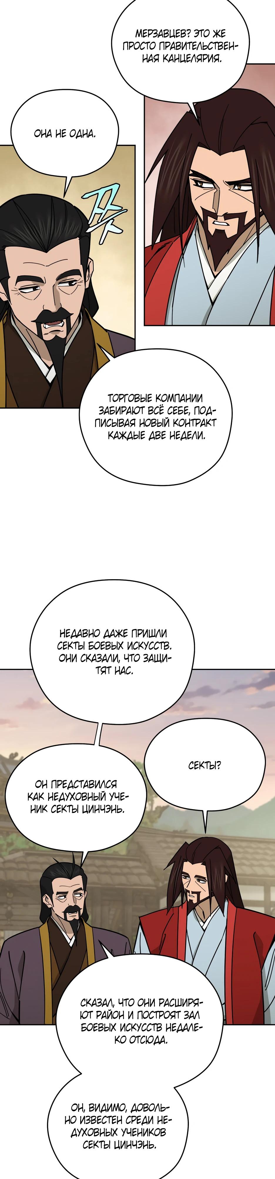 Манга Гениальный лекарь покоряет Мурим! - Глава 59 Страница 27