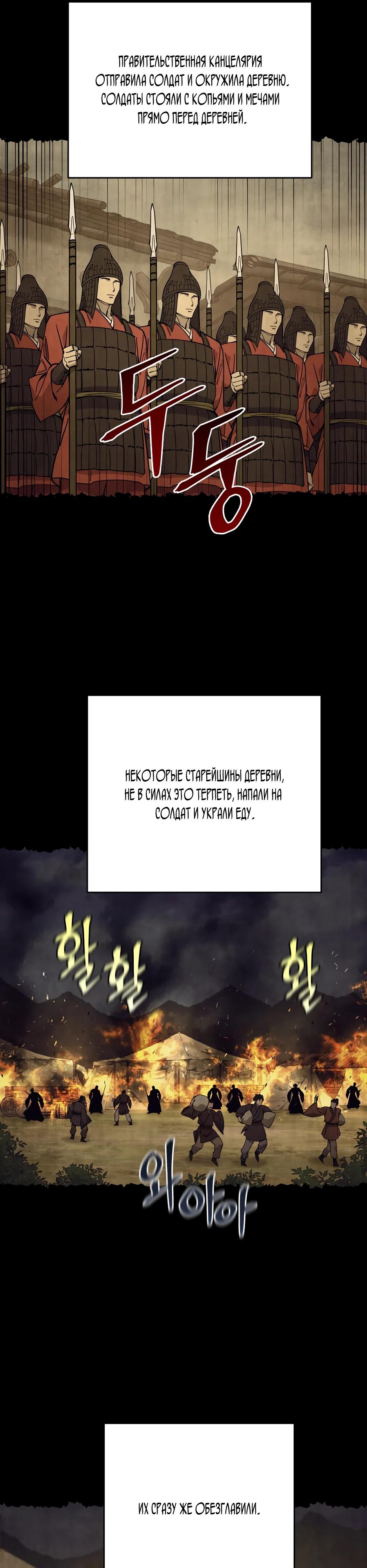 Манга Гениальный лекарь покоряет Мурим! - Глава 59 Страница 32