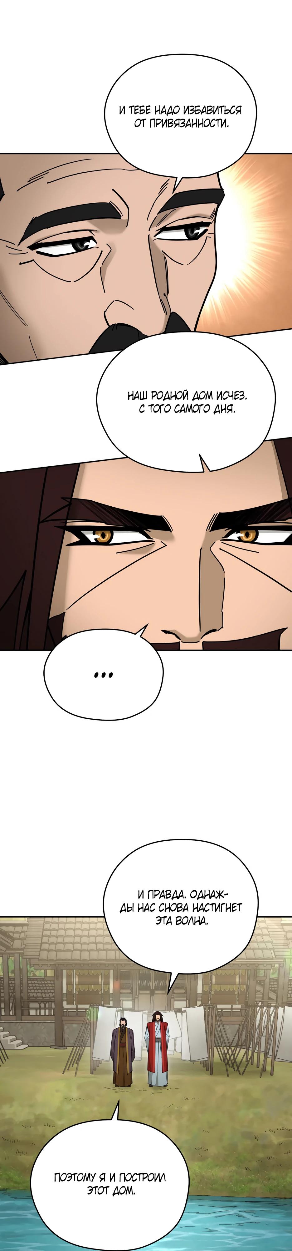 Манга Гениальный лекарь покоряет Мурим! - Глава 59 Страница 29