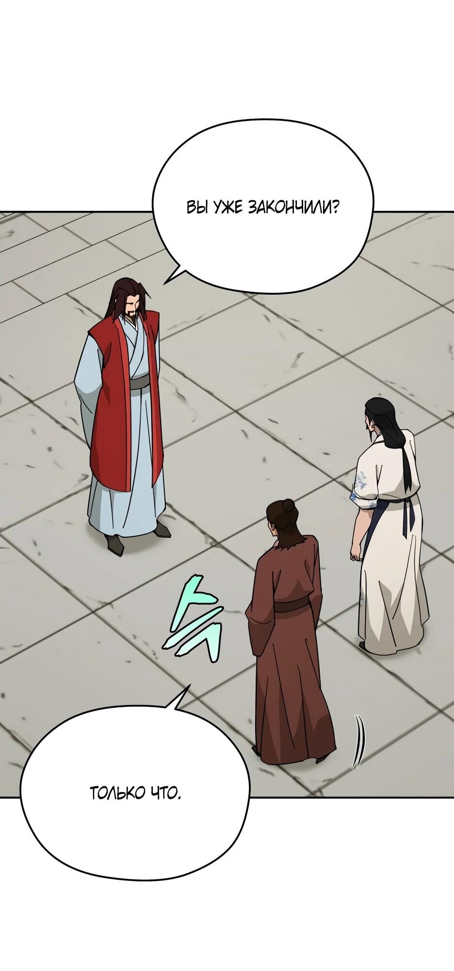 Манга Гениальный лекарь покоряет Мурим! - Глава 61 Страница 24