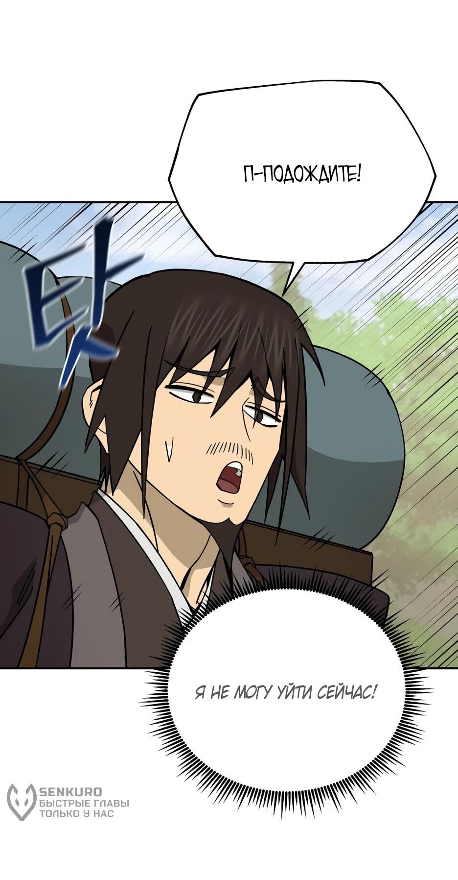 Манга Гениальный лекарь покоряет Мурим! - Глава 61 Страница 12