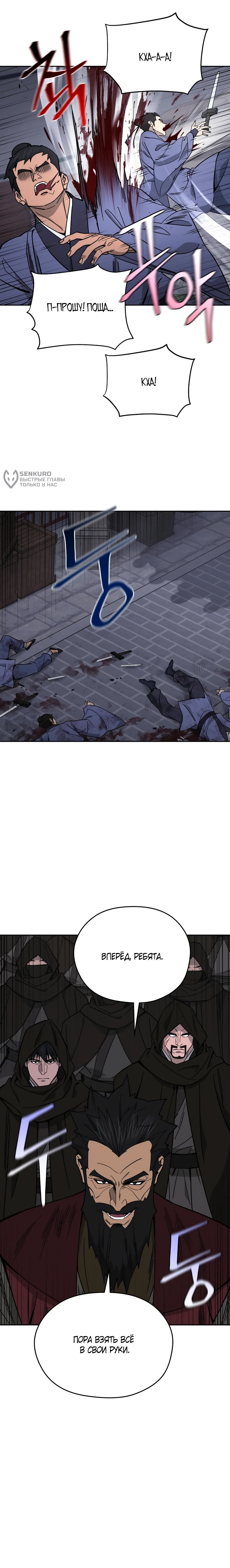 Манга Гениальный лекарь покоряет Мурим! - Глава 61 Страница 75