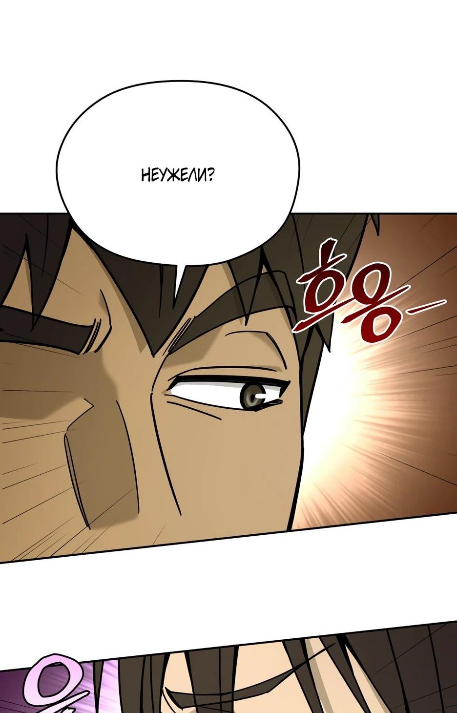 Манга Гениальный лекарь покоряет Мурим! - Глава 61 Страница 15