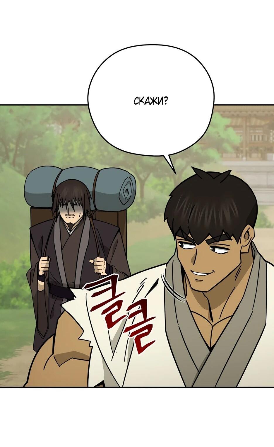 Манга Гениальный лекарь покоряет Мурим! - Глава 61 Страница 4