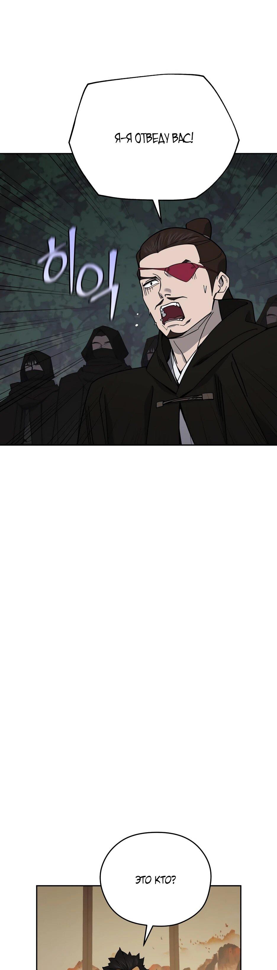 Манга Гениальный лекарь покоряет Мурим! - Глава 61 Страница 48