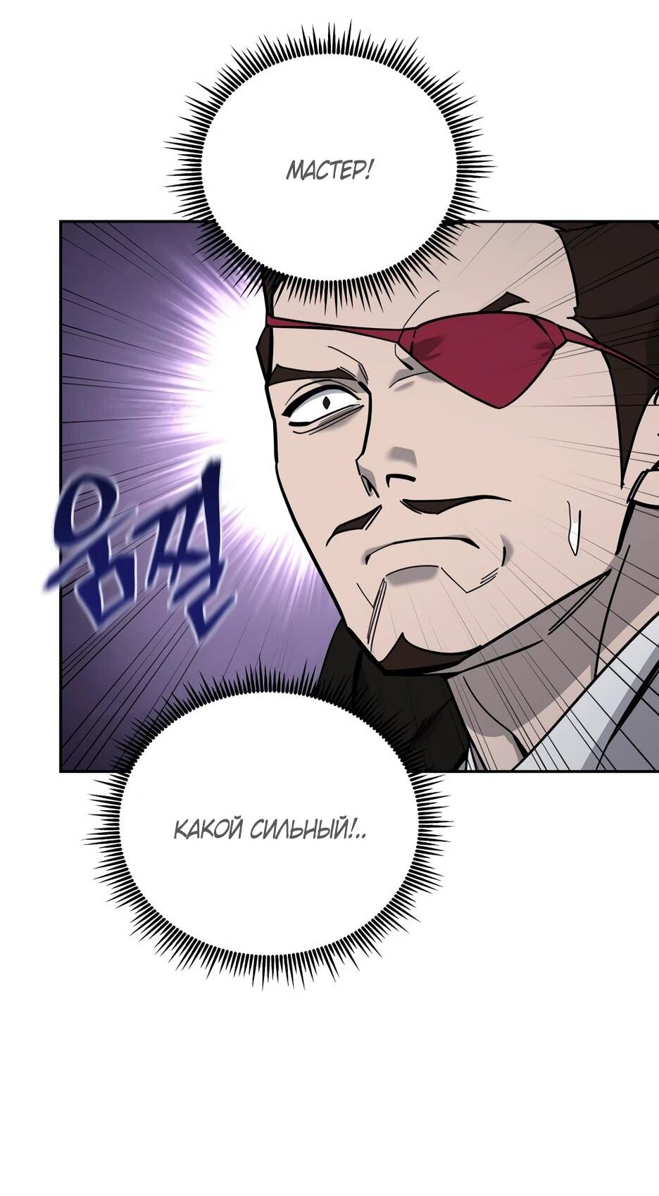 Манга Гениальный лекарь покоряет Мурим! - Глава 61 Страница 37