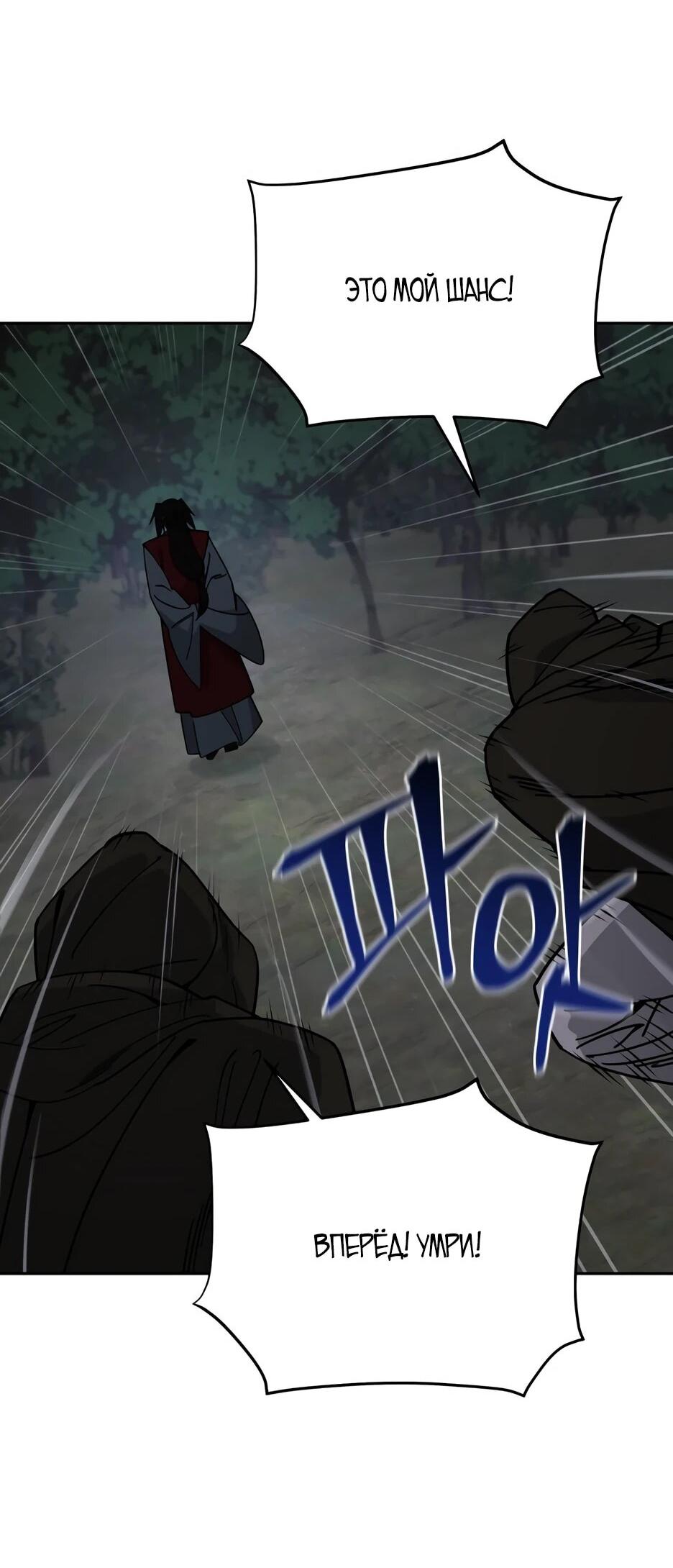 Манга Гениальный лекарь покоряет Мурим! - Глава 61 Страница 41