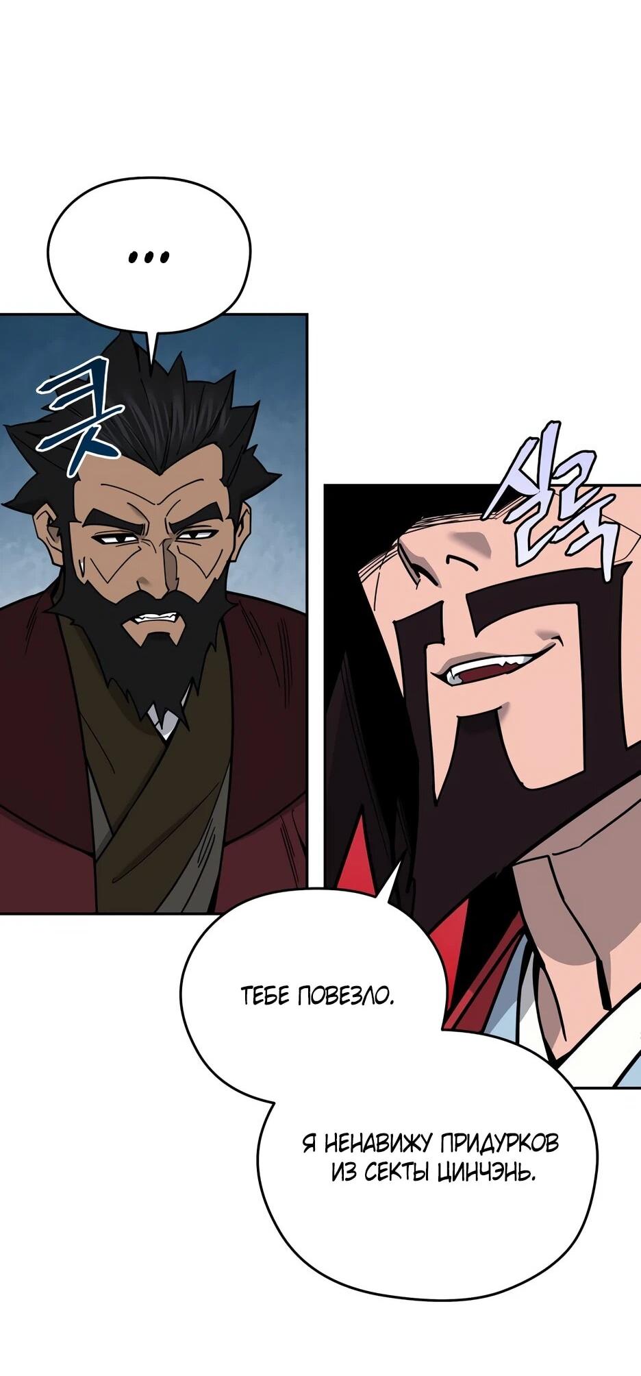 Манга Гениальный лекарь покоряет Мурим! - Глава 61 Страница 66