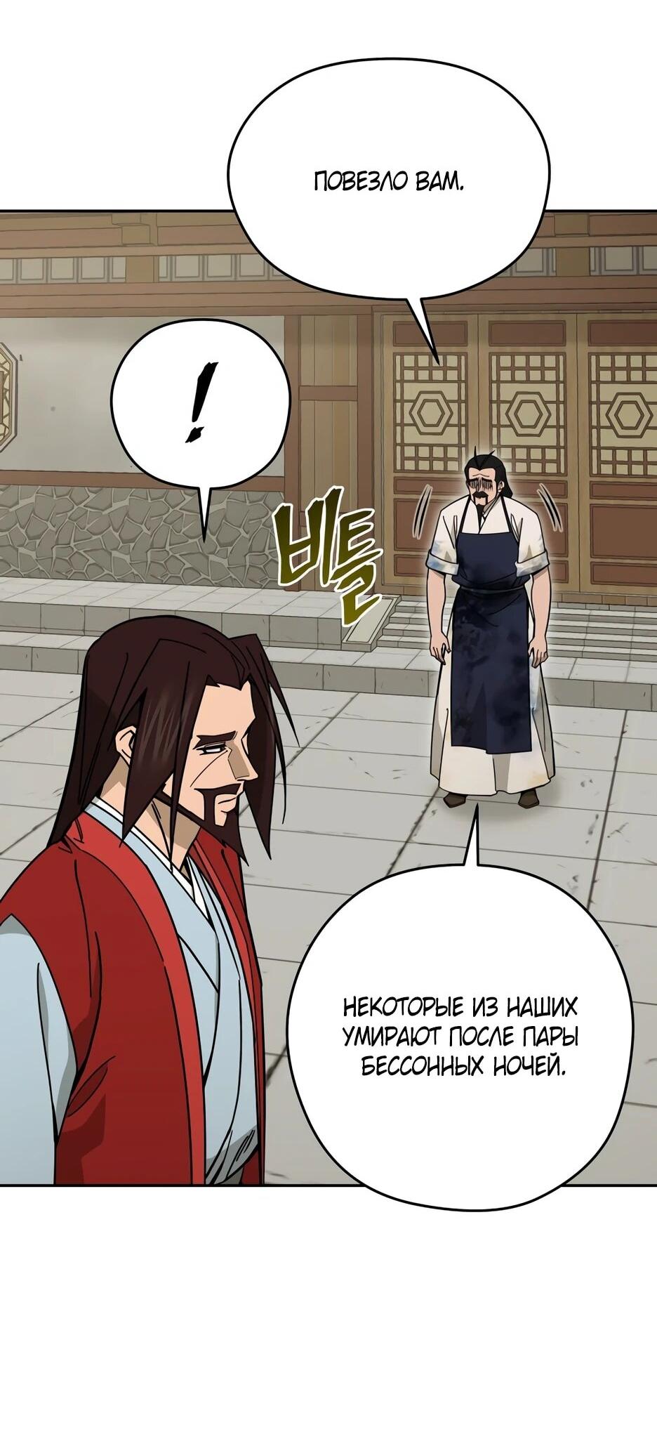 Манга Гениальный лекарь покоряет Мурим! - Глава 61 Страница 22