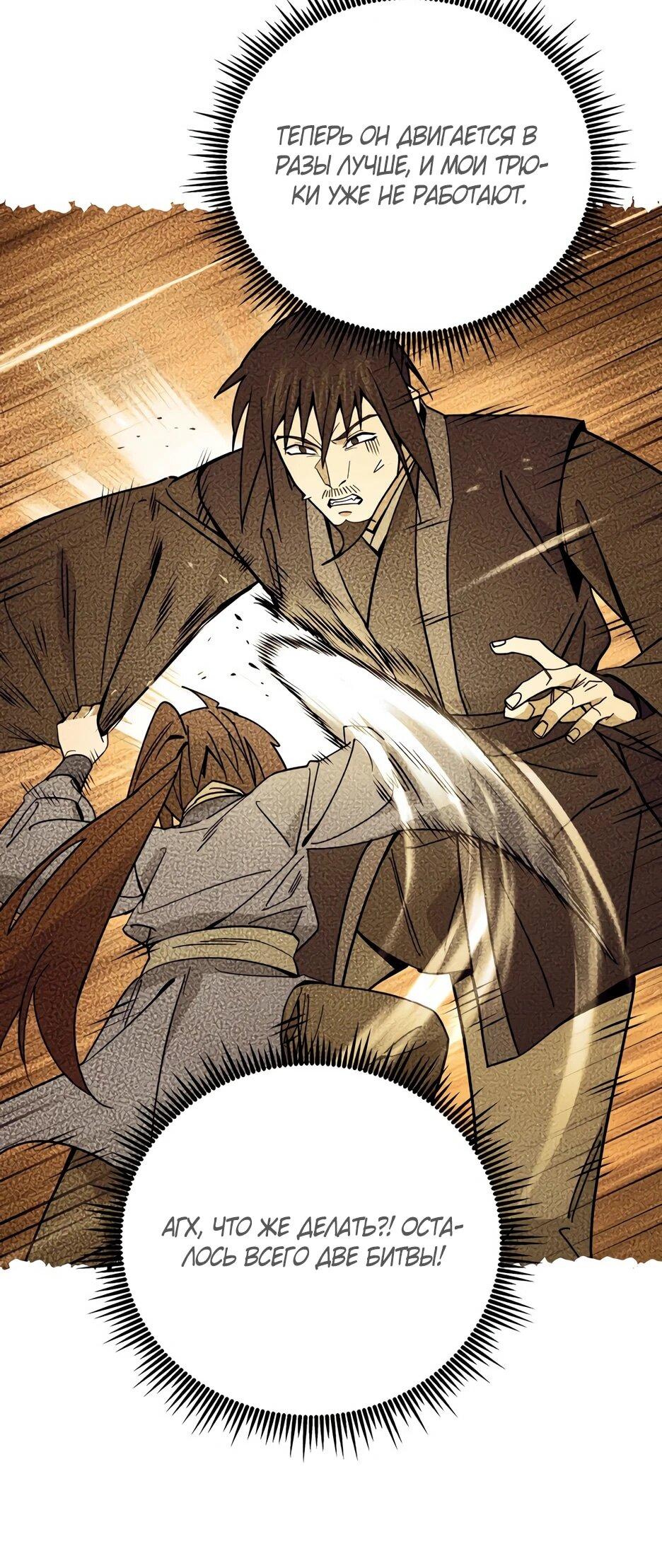 Манга Гениальный лекарь покоряет Мурим! - Глава 61 Страница 6