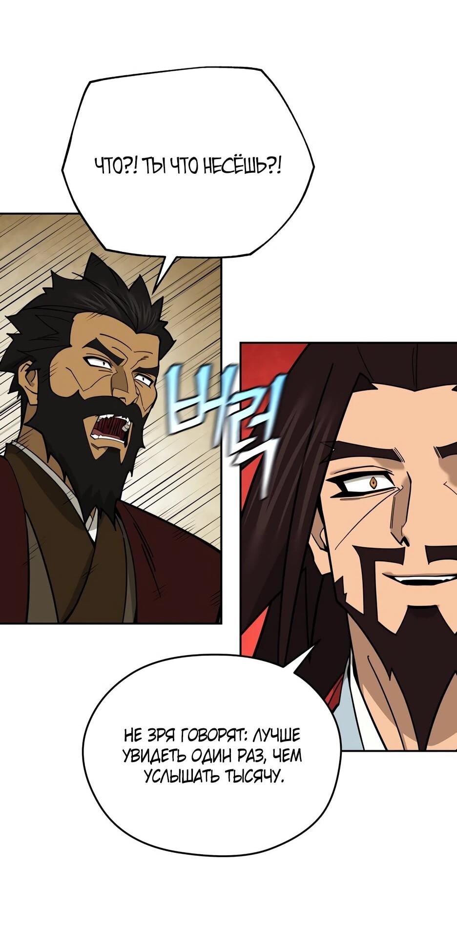 Манга Гениальный лекарь покоряет Мурим! - Глава 61 Страница 52