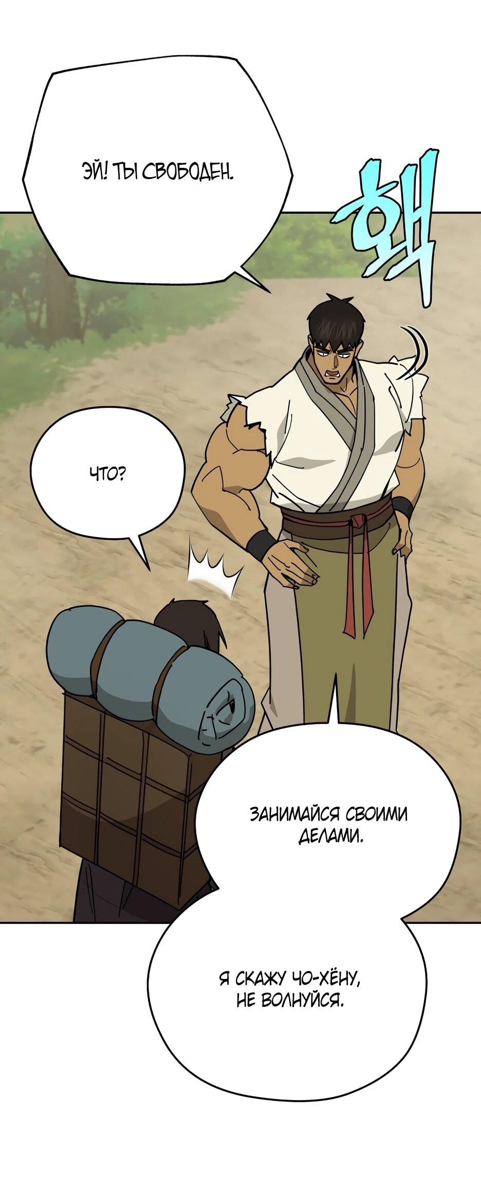 Манга Гениальный лекарь покоряет Мурим! - Глава 61 Страница 11