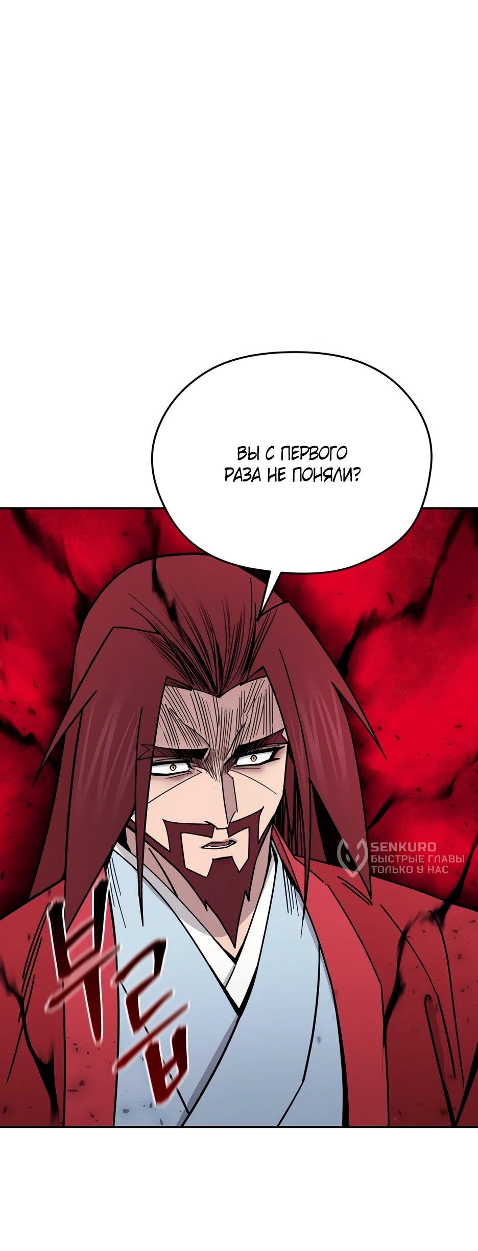 Манга Гениальный лекарь покоряет Мурим! - Глава 61 Страница 47