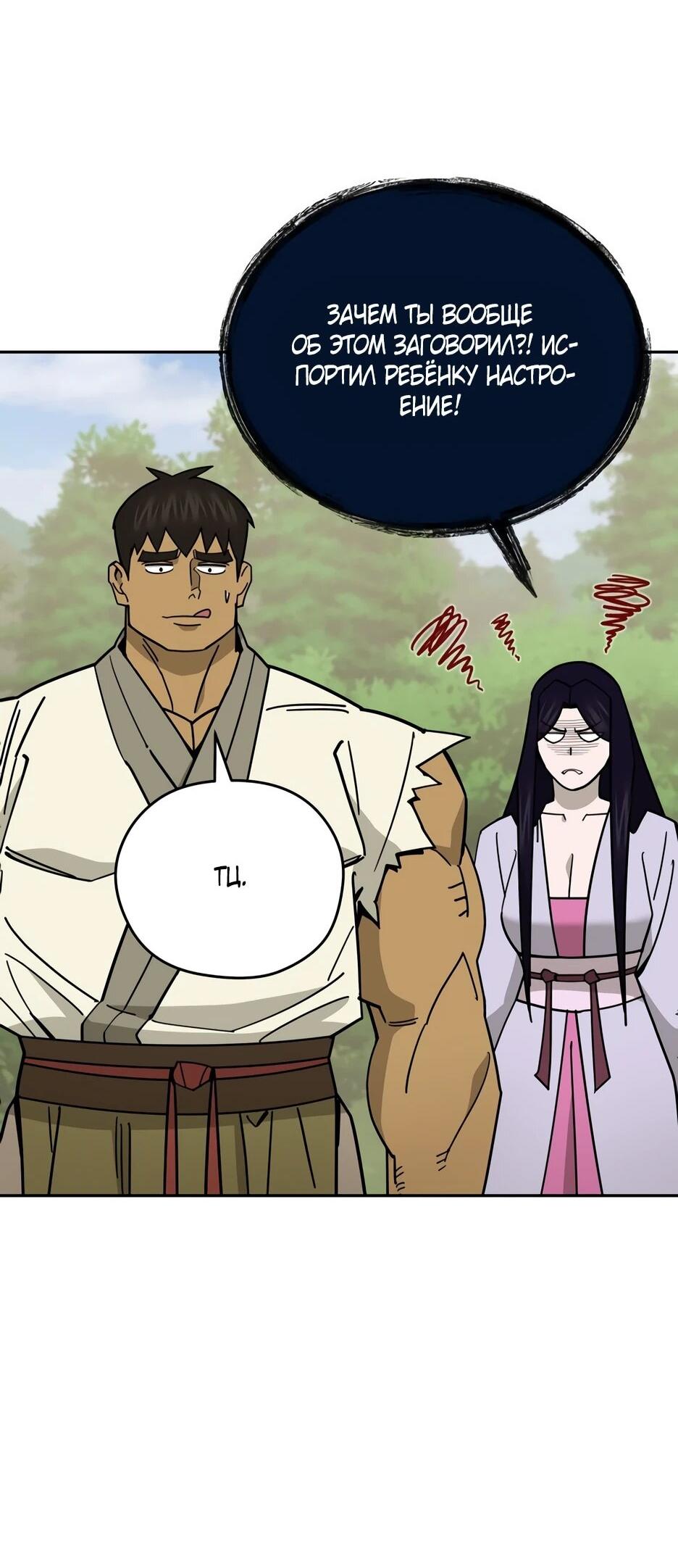 Манга Гениальный лекарь покоряет Мурим! - Глава 61 Страница 10