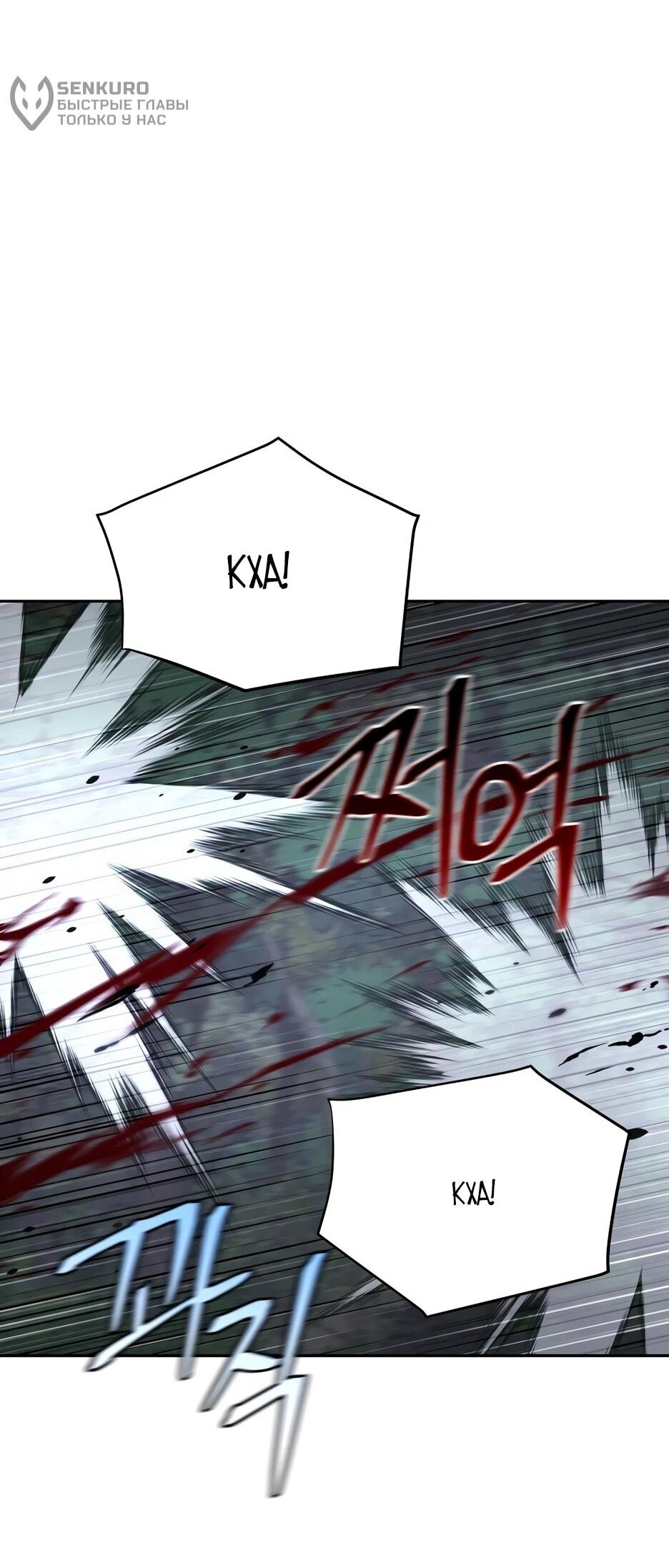 Манга Гениальный лекарь покоряет Мурим! - Глава 61 Страница 44