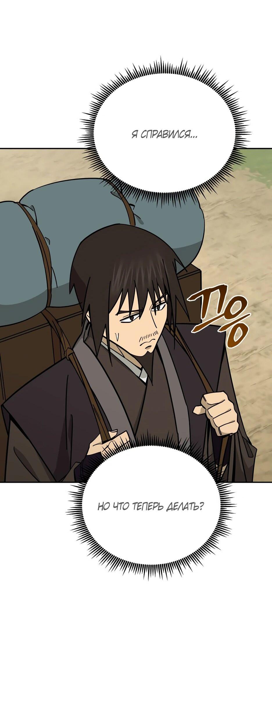 Манга Гениальный лекарь покоряет Мурим! - Глава 61 Страница 19