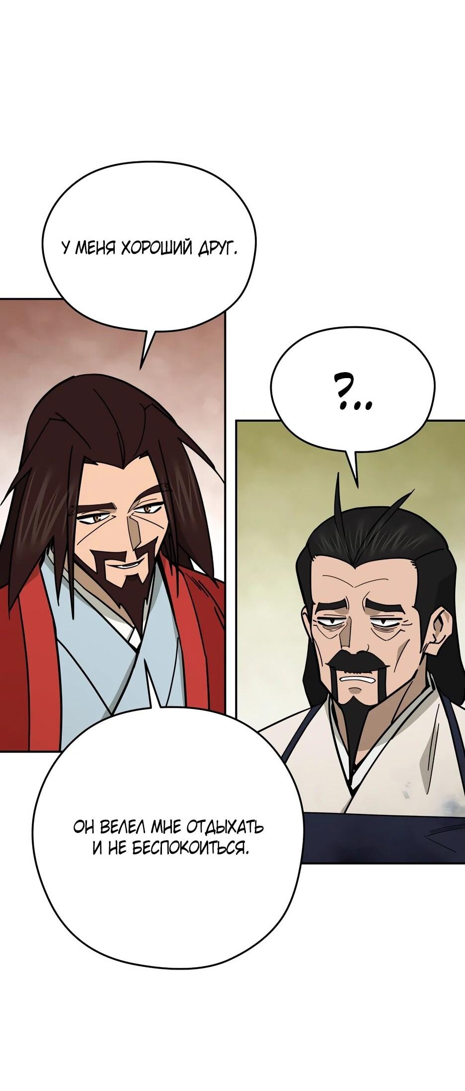 Манга Гениальный лекарь покоряет Мурим! - Глава 61 Страница 23