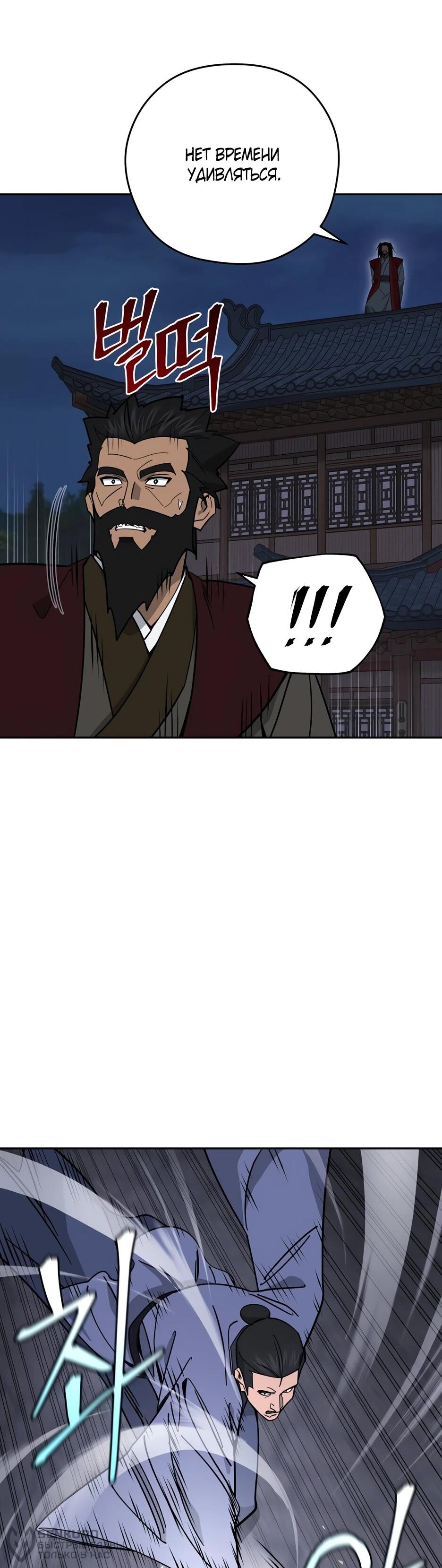 Манга Гениальный лекарь покоряет Мурим! - Глава 61 Страница 58