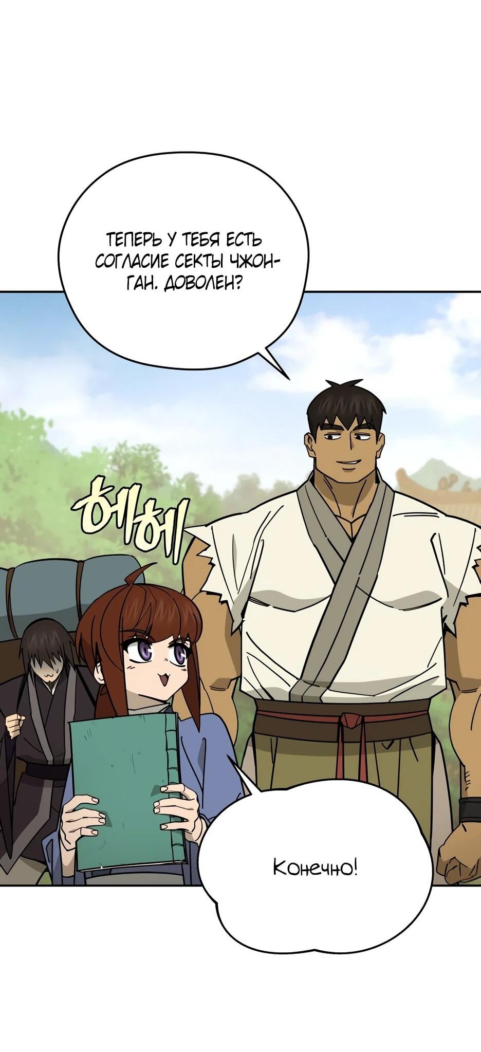 Манга Гениальный лекарь покоряет Мурим! - Глава 61 Страница 2