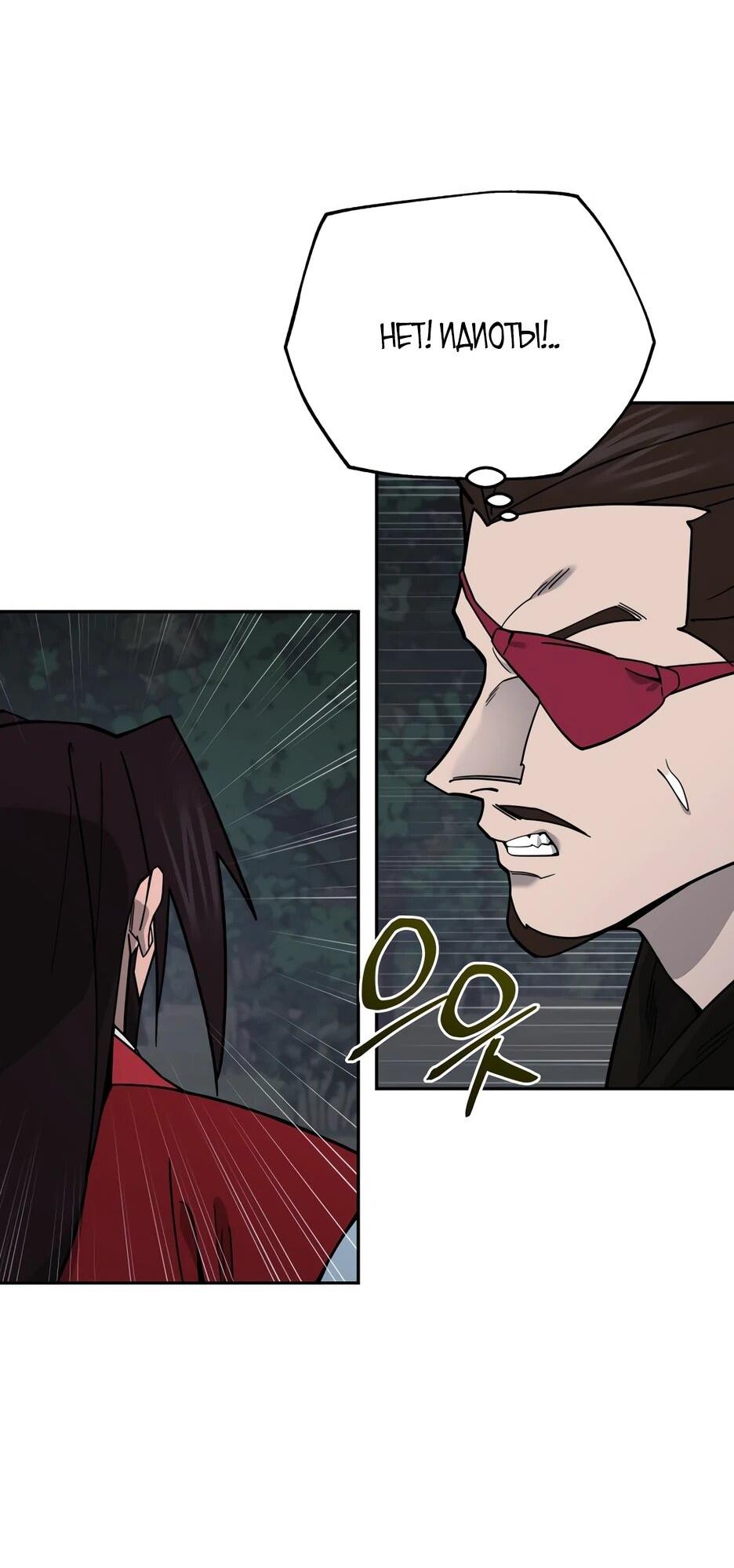 Манга Гениальный лекарь покоряет Мурим! - Глава 61 Страница 42