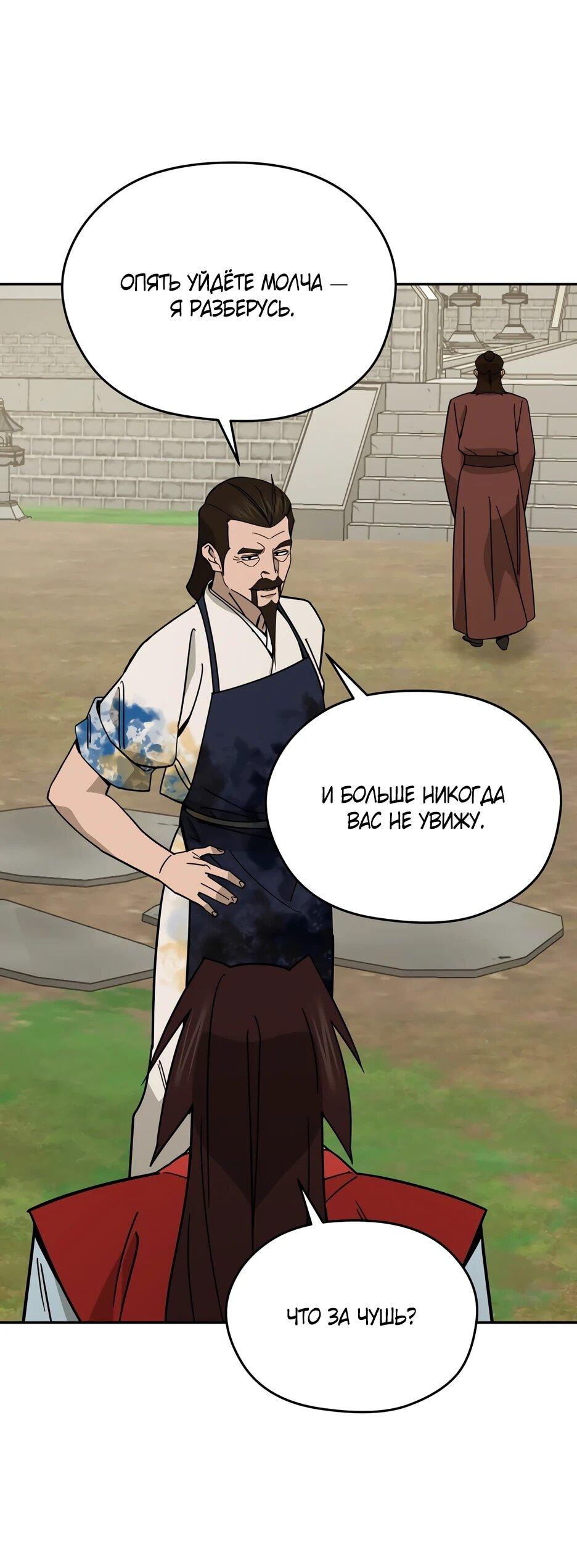 Манга Гениальный лекарь покоряет Мурим! - Глава 61 Страница 28