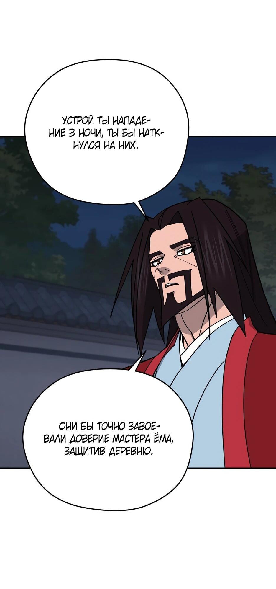 Манга Гениальный лекарь покоряет Мурим! - Глава 61 Страница 65