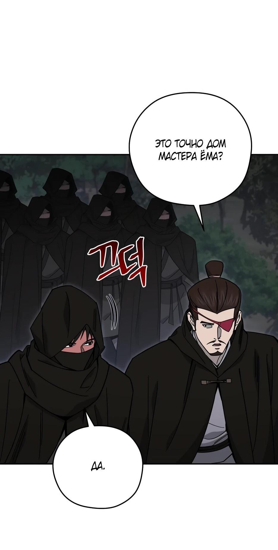 Манга Гениальный лекарь покоряет Мурим! - Глава 61 Страница 33