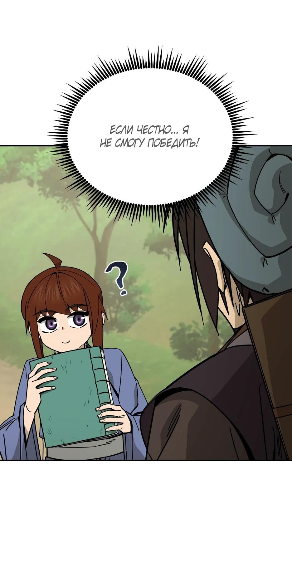 Манга Гениальный лекарь покоряет Мурим! - Глава 61 Страница 7