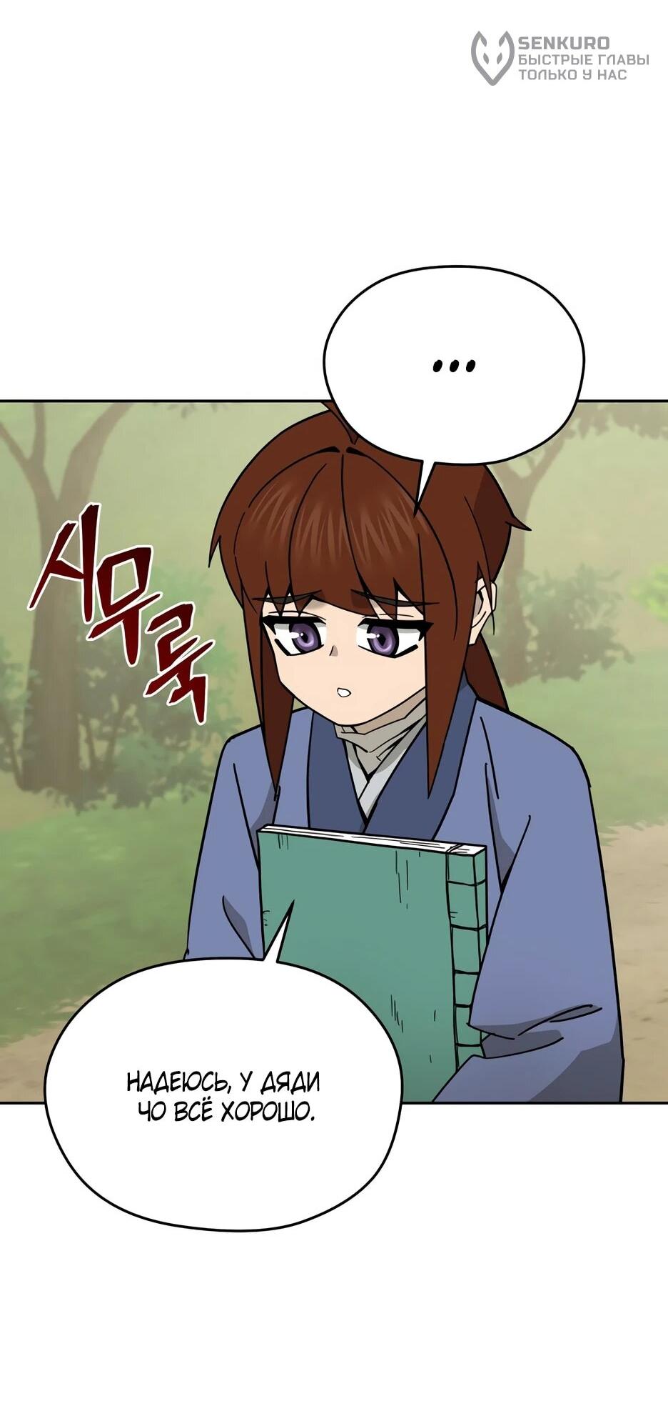 Манга Гениальный лекарь покоряет Мурим! - Глава 61 Страница 9