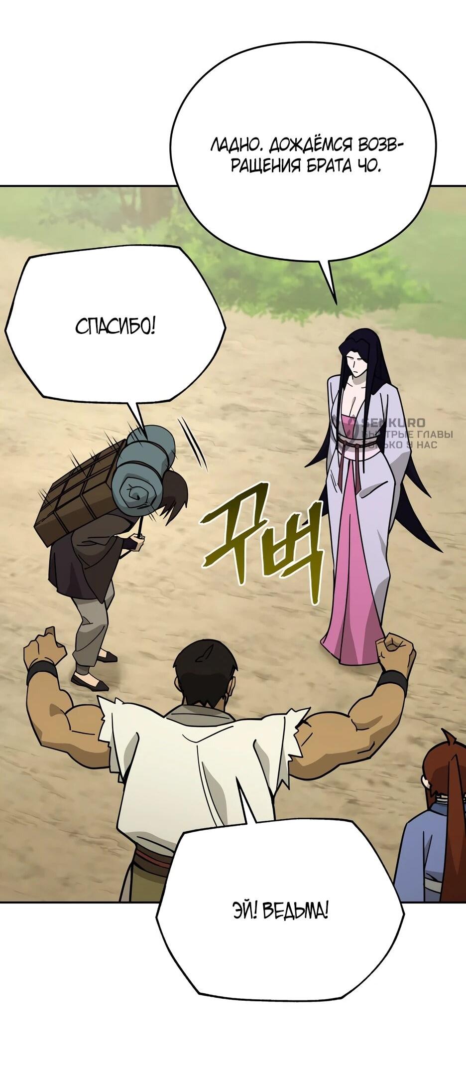 Манга Гениальный лекарь покоряет Мурим! - Глава 61 Страница 17