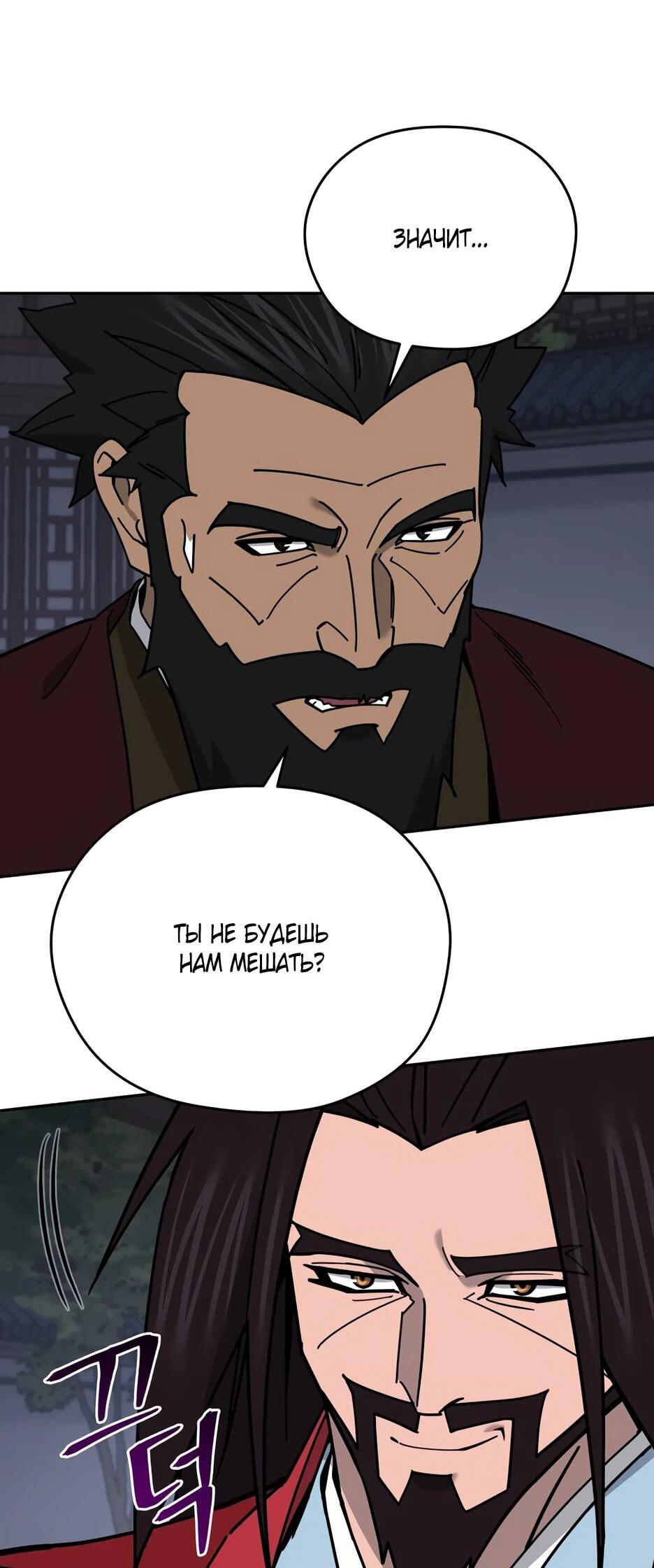 Манга Гениальный лекарь покоряет Мурим! - Глава 61 Страница 68