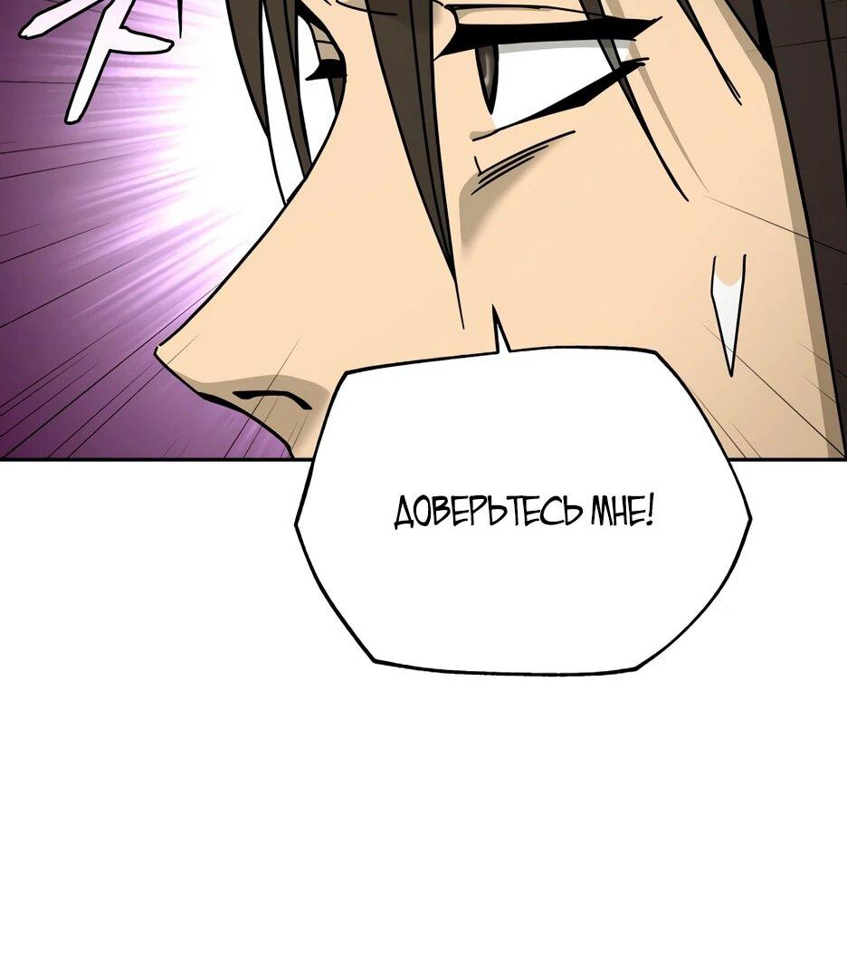 Манга Гениальный лекарь покоряет Мурим! - Глава 61 Страница 16