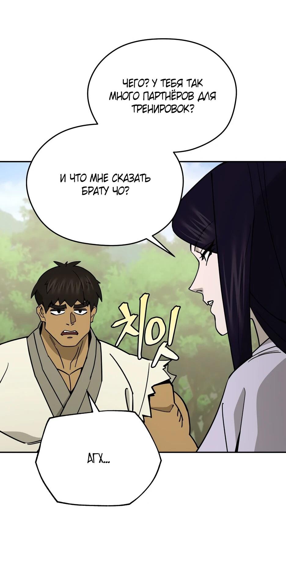 Манга Гениальный лекарь покоряет Мурим! - Глава 61 Страница 18